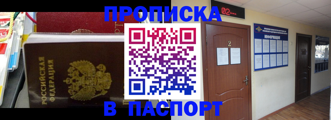 прописка гарантия в Ревде